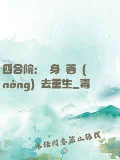 四合院：隨身帶著農(nóng)場去重生