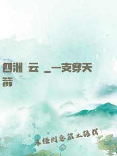 四洲風云錄