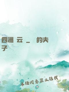 四洲風云錄