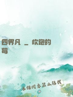 四界凡塵