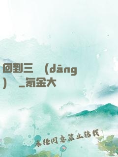 回到三國當(dāng)駙馬