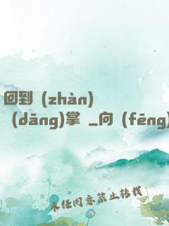 回到戰(zhàn)國當(dāng)掌門