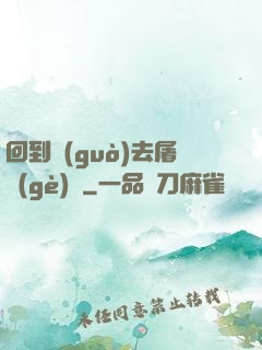 回到過(guò)去屠個(gè)龍