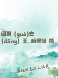 回到過(guò)去當(dāng)釣王
