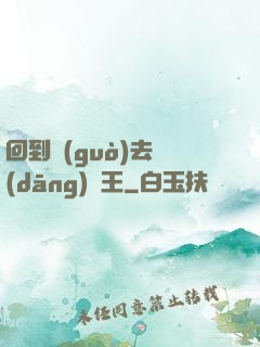 回到過(guò)去當(dāng)釣王
