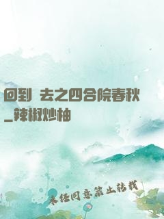 回到過去之四合院春秋