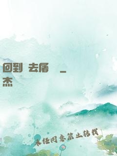 回到過去屠個龍