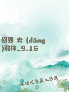 回到過去當(dāng)歌神