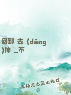 回到過去當(dāng)神話