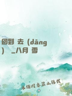 回到過去當(dāng)編劇