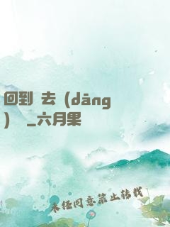 回到過去當(dāng)編劇