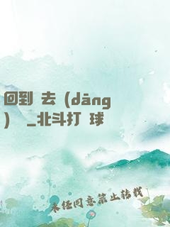 回到過去當(dāng)編劇