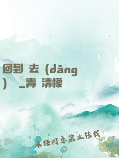 回到過去當(dāng)編劇
