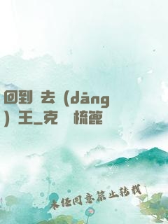 回到過去當(dāng)釣王