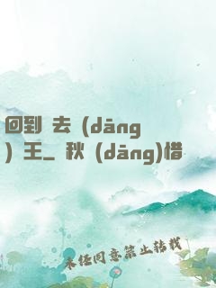回到過去當(dāng)釣王