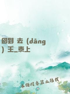 回到過去當(dāng)釣王