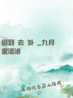 回到過去開外掛
