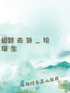 回到過去開外掛