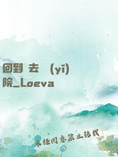 回到過去開醫(yī)院