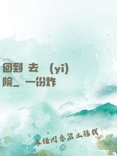 回到過去開醫(yī)院