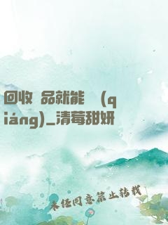 回收廢品就能變強(qiáng)