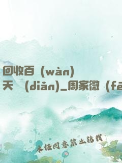 回收百萬(wàn)億天賦點(diǎn)
