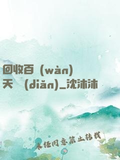 回收百萬(wàn)億天賦點(diǎn)