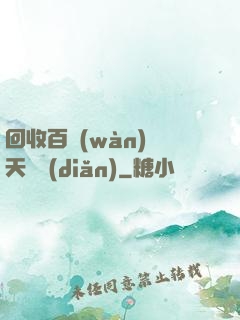 回收百萬(wàn)億天賦點(diǎn)