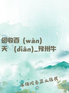 回收百萬(wàn)億天賦點(diǎn)
