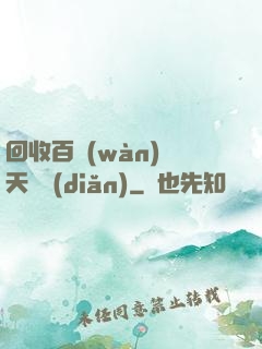 回收百萬(wàn)億天賦點(diǎn)