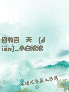 回收百萬億天賦點(diǎn)