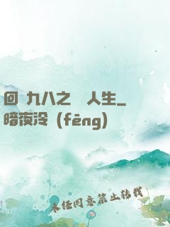 回檔九八之錦鯉人生