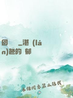 回歸圖騰