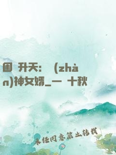 困龍升天：戰(zhàn)神女婿