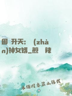 困龍升天：戰(zhàn)神女婿
