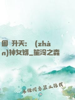 困龍升天：戰(zhàn)神女婿