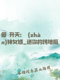 困龍升天：戰(zhàn)神女婿