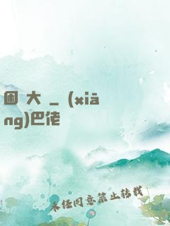 困龍大陸