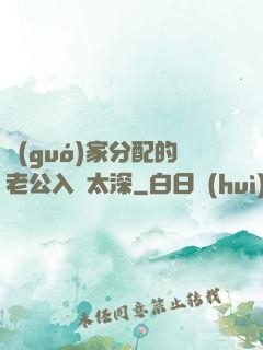 國(guó)家分配的老公入戲太深