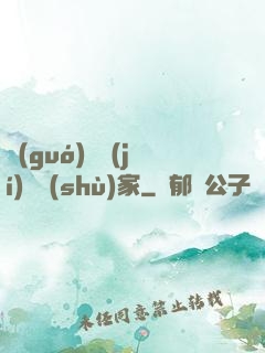 國(guó)寶級(jí)藝術(shù)家