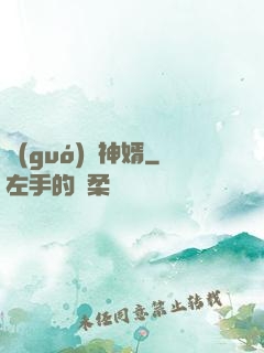 國(guó)師神婿