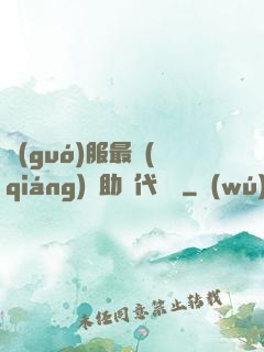 國(guó)服最強(qiáng)輔助絕代雙驕
