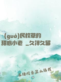 國(guó)民校草的甜心小老師