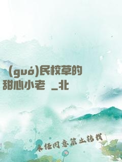 國(guó)民校草的甜心小老師