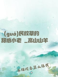 國(guó)民校草的甜心小老師