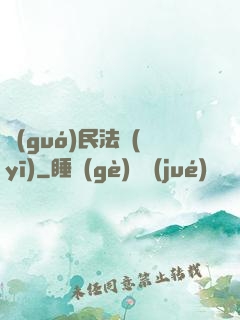 國(guó)民法醫(yī)