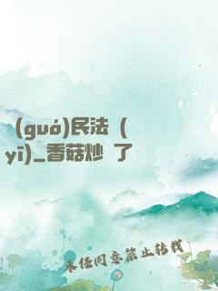 國(guó)民法醫(yī)
