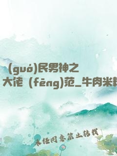 國(guó)民男神之大佬風(fēng)范