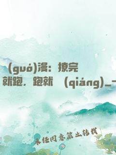 國(guó)漫：撩完就跑，跑就變強(qiáng)
