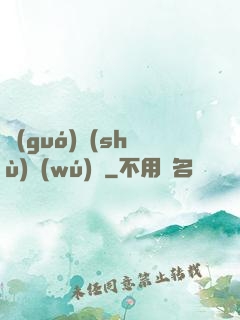 國(guó)術(shù)無(wú)雙